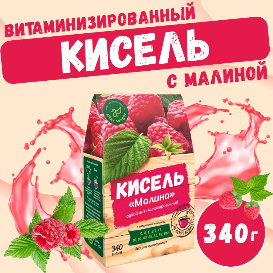 Кисель витаминизированный "Малина" 340 г. #1