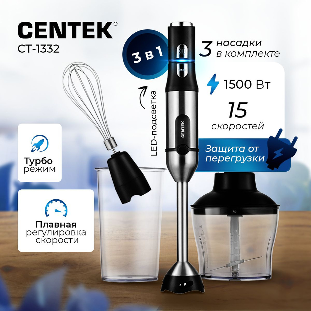 Блендер погружной Centek CT-1332 мощный со стаканом и насадками, измельчитель для овощей и фруктов, чоппер #1