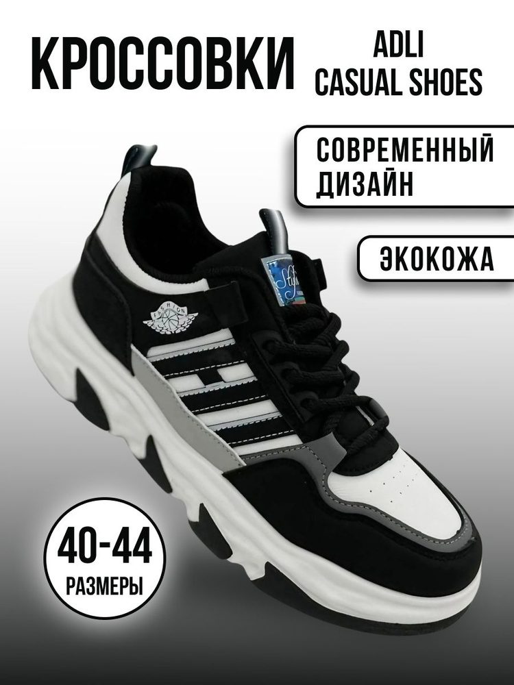 Кроссовки #1