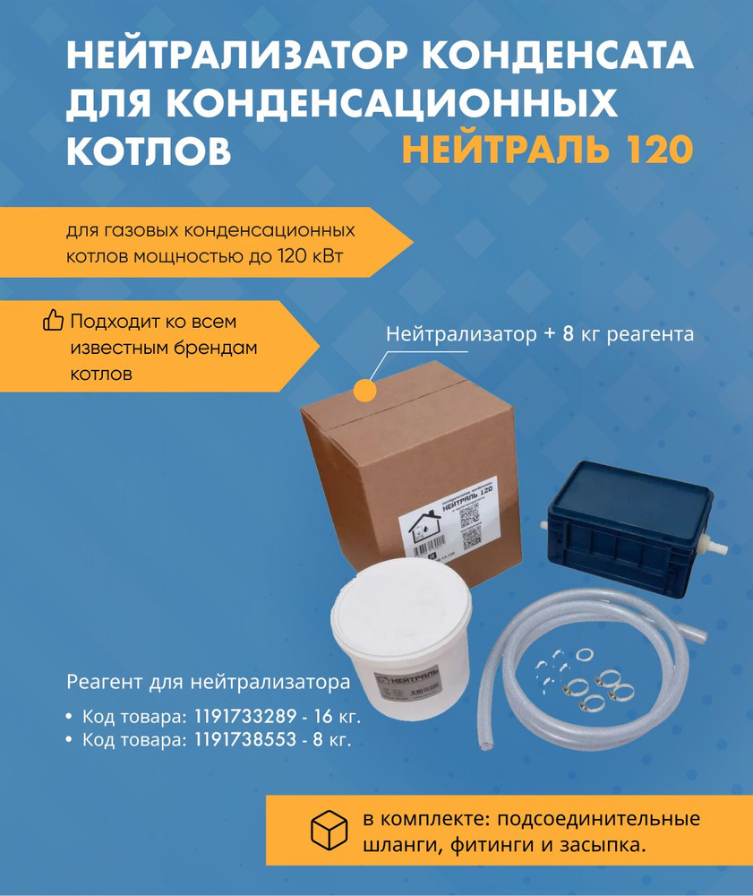 Нейтрализатор конденсата Netkon NK50