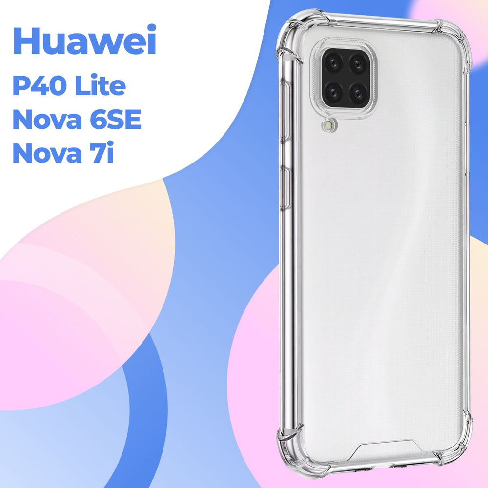 Силиконовый прозрачный чехол Armor для Huawei P40 Lite, Nova 7i и Nova 6 SE  / Защитный противоударный чехол Армор на Хуавей Р40 Лайт, Нова 7 Ай и Нова  6 SE с усиленными