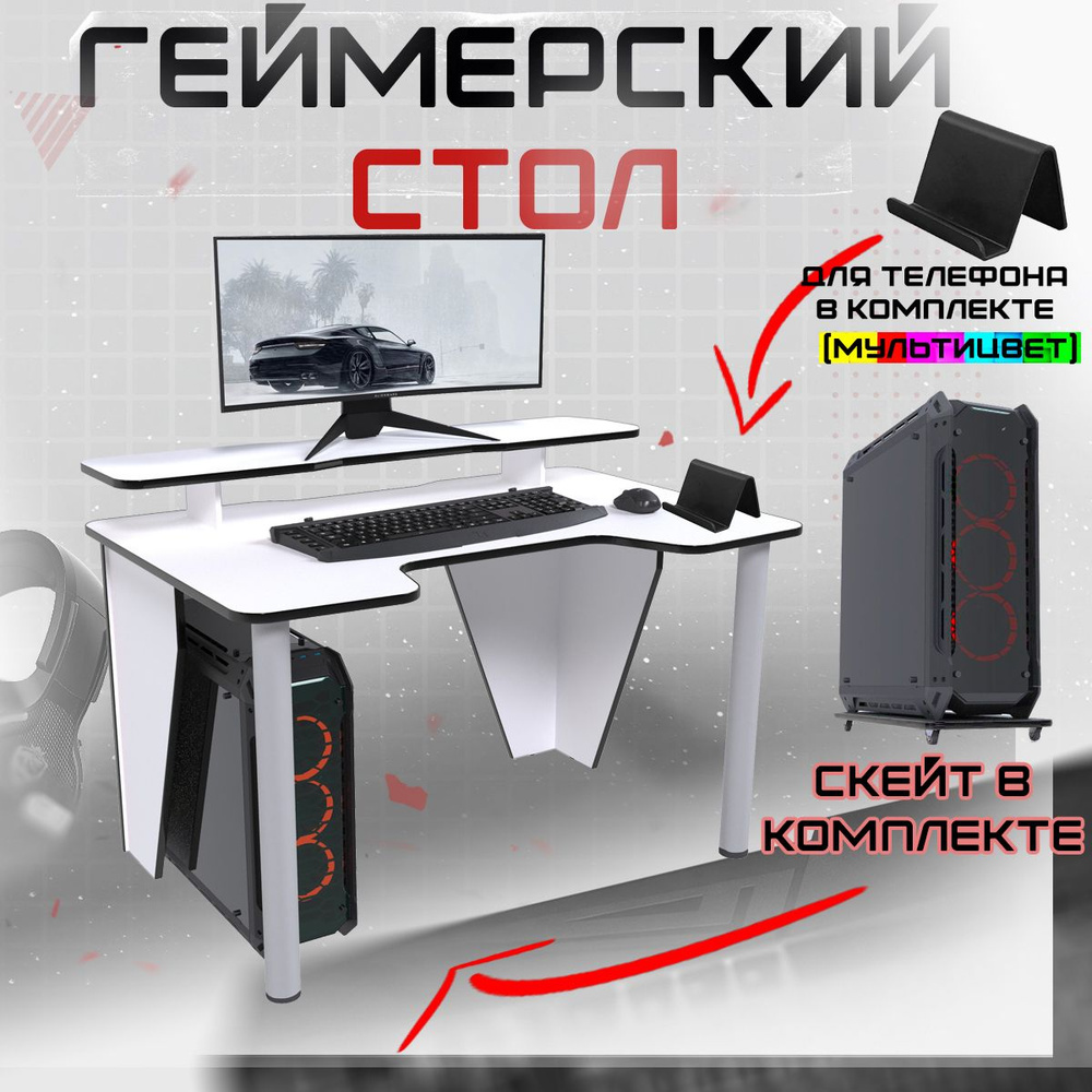 Игровой компьютерный стол PROGamer Геймерский компьютерный стол+стойка под  монитор_002_123_73_белый/черный, 110х72х73 см - купить по выгодным ценам в  интернет-магазине OZON (1376723522)