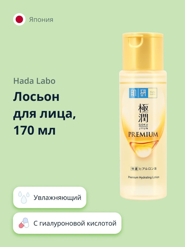 Лосьон для лица HADA LABO GOKUJYUN premium увлажняющий 170 мл #1