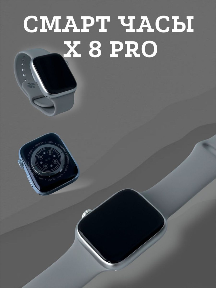 Смарт часы X 8 Pro / Smart Watch X 8 Pro #1