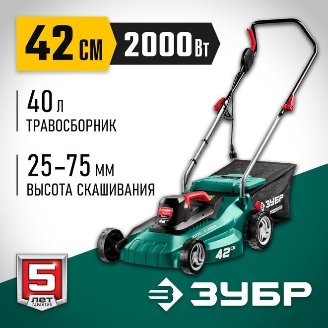 ЗУБР 2000 Вт, ш/с 42 см, сетевая газонокосилка (ГСЦ-42-2000) купить на ...