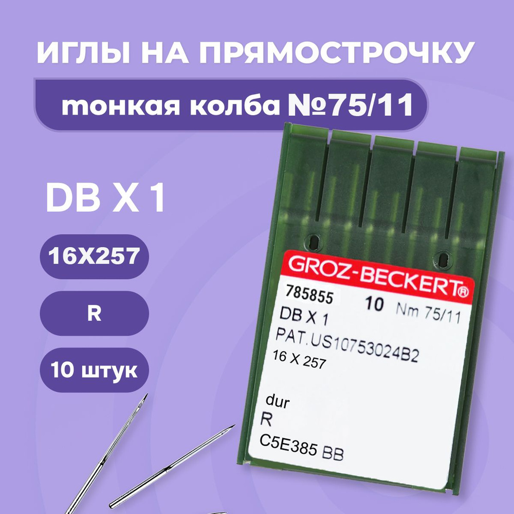 Иглы для промышленных швейных машин тонкая колба №75/11 иглы на  прямострочку - купить с доставкой по выгодным ценам в интернет-магазине  OZON (724151359)