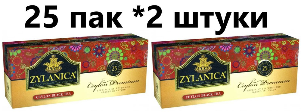 Zylanica Чай черный "Ceylon Premium Collection", 25 пакетиков - 2 штуки ...
