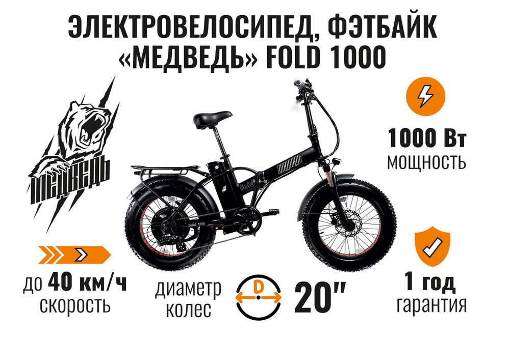 Электровелосипед медведь 350х350 складной 2020