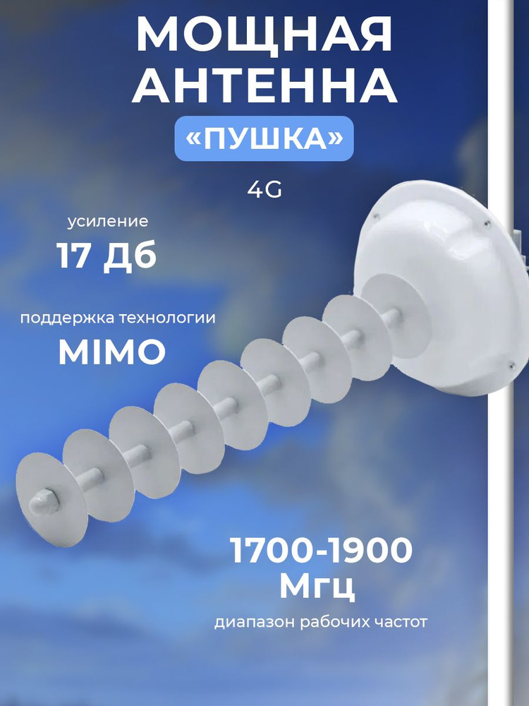 Мощная МИМО Антенна РД - 17 LTE 4G пушка усилитель интернет сигнала 17 ...