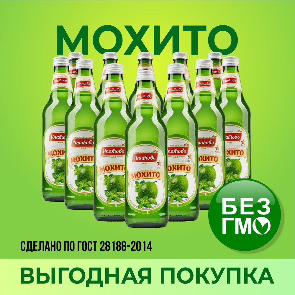 Напиток безалкогольный сильногазированный ароматизированный МОХИТО 500мл (уп.12шт)  #1