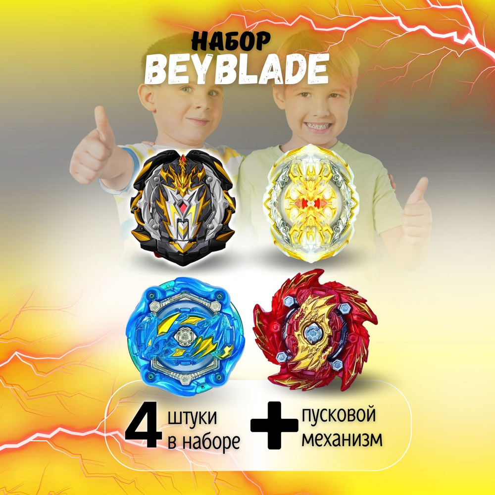 Набор бейблэйд; Beyblade Gatinko customize set B153