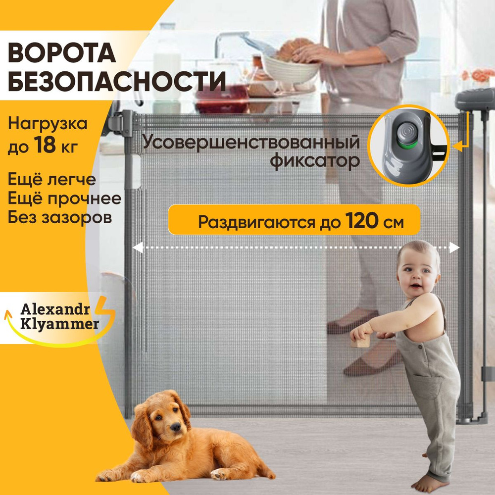 Раздвижные Ворота Безопасности для Детей и Животных (Серый, 86x120см)/  Защитное Детское Ограждение на Лестницу/ Сетка - Барьер для Лестничных и ...