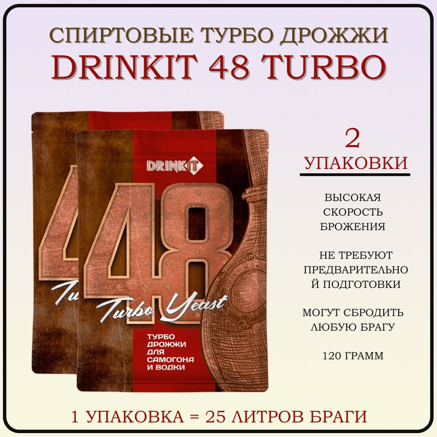 DRINKIT Дрожжи Сухие активные Спиртовые 240г. 2шт. #1