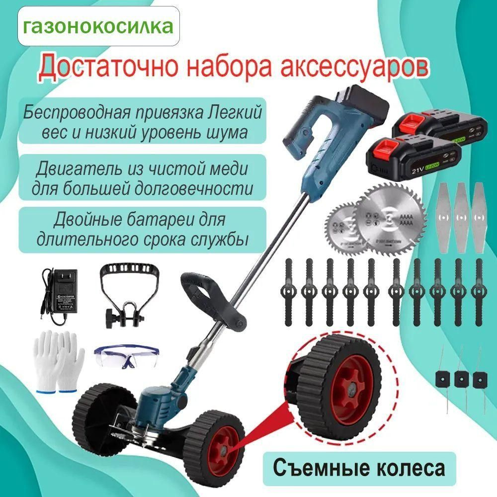 Триммер для травы аккумуляторный садовый 1500 Вт 18000 об/мин с двумя ...