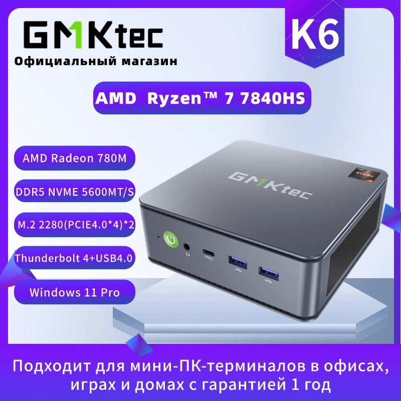 GMKtec Мини-ПК K6 (AMD Ryzen 7 7840HS, RAM 32 ГБ, SSD 2048 ГБ, AMD Radeon 780M, Windows 11 Pro)  #1