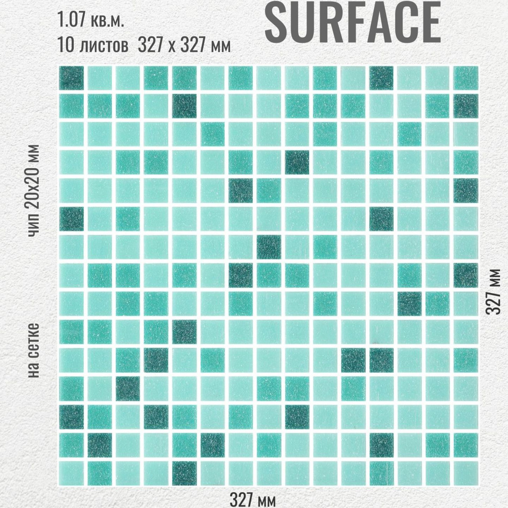 Плитка мозаика стеклянная Surface микс свелто-зеленый (уп.10 шт) на сетке 327 х 327 мм / размер квадратика #1