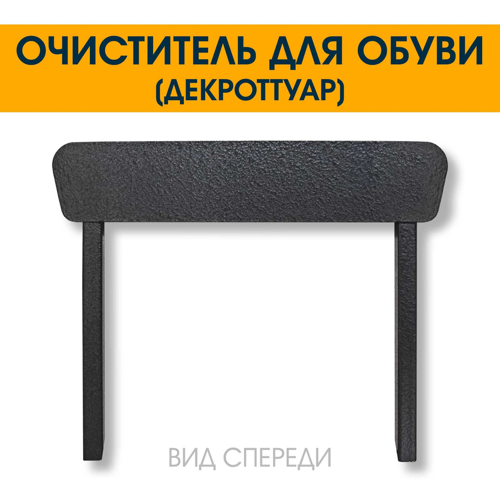 Очиститель для обуви. Декроттуар. ЧИСТ-1, На газон - купить по низкой ...