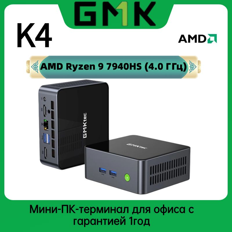 GMKtec NucBox K4 Ryzen9 7940HS 32GB/1TB RYZEN 9 MINI PC 64 GB