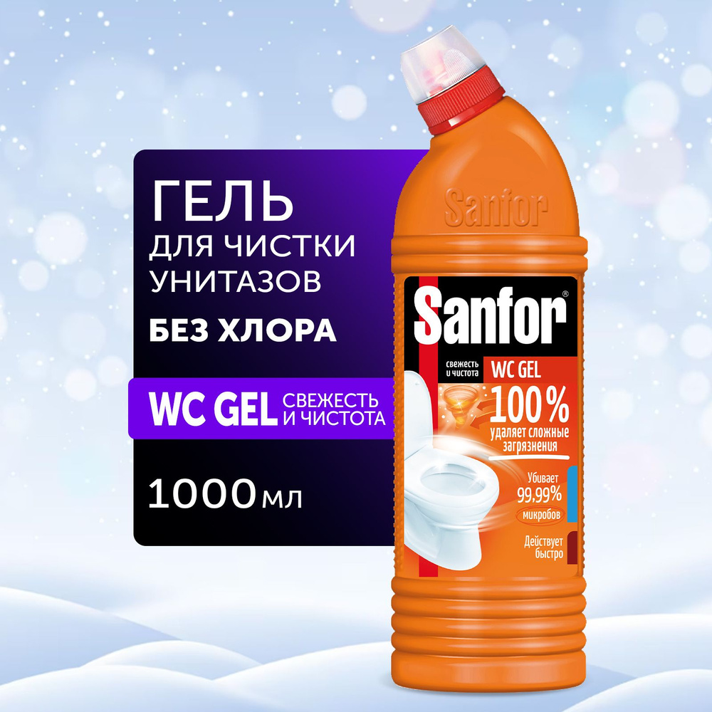 Жидкое чистящее средство гель очиститель для унитаза туалета SANFOR WC  Super Power 100% против сложных загрязнений, 1000 г