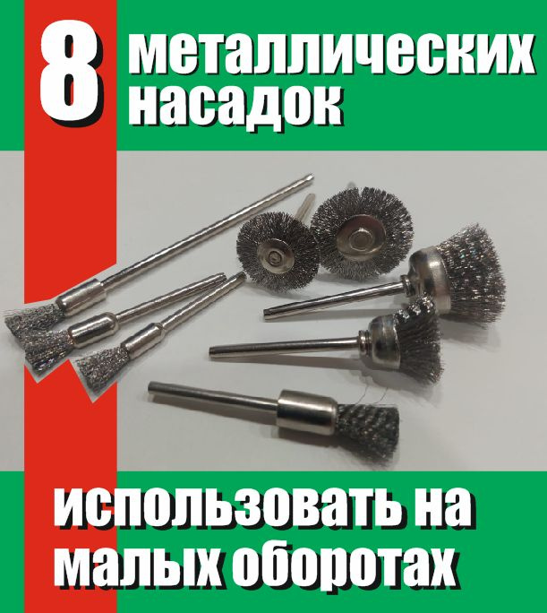 Набор проволочных металлических насадок для гравера, 8 шт. Насадки для ...