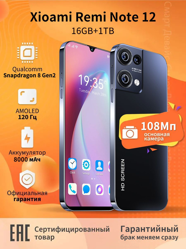 Смартфон Xioami Remi Note 12-SJDP7-483 - купить по выгодной цене в ...