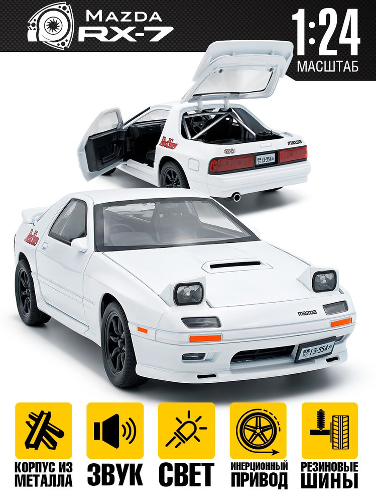 Масштабная модель Mazda RX7 - купить с доставкой по выгодным ценам в ...