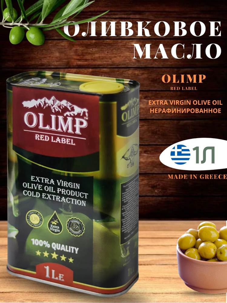 Оливковое масло extra virgin 1л #1