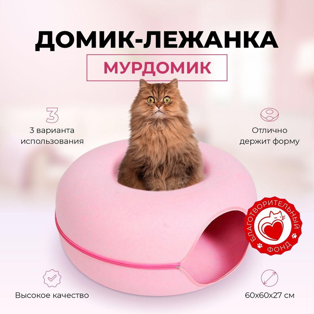 Лежанка для кошек, домик, для собак, для животных мелких пород, мягкая из войлока двухуровневая  #1