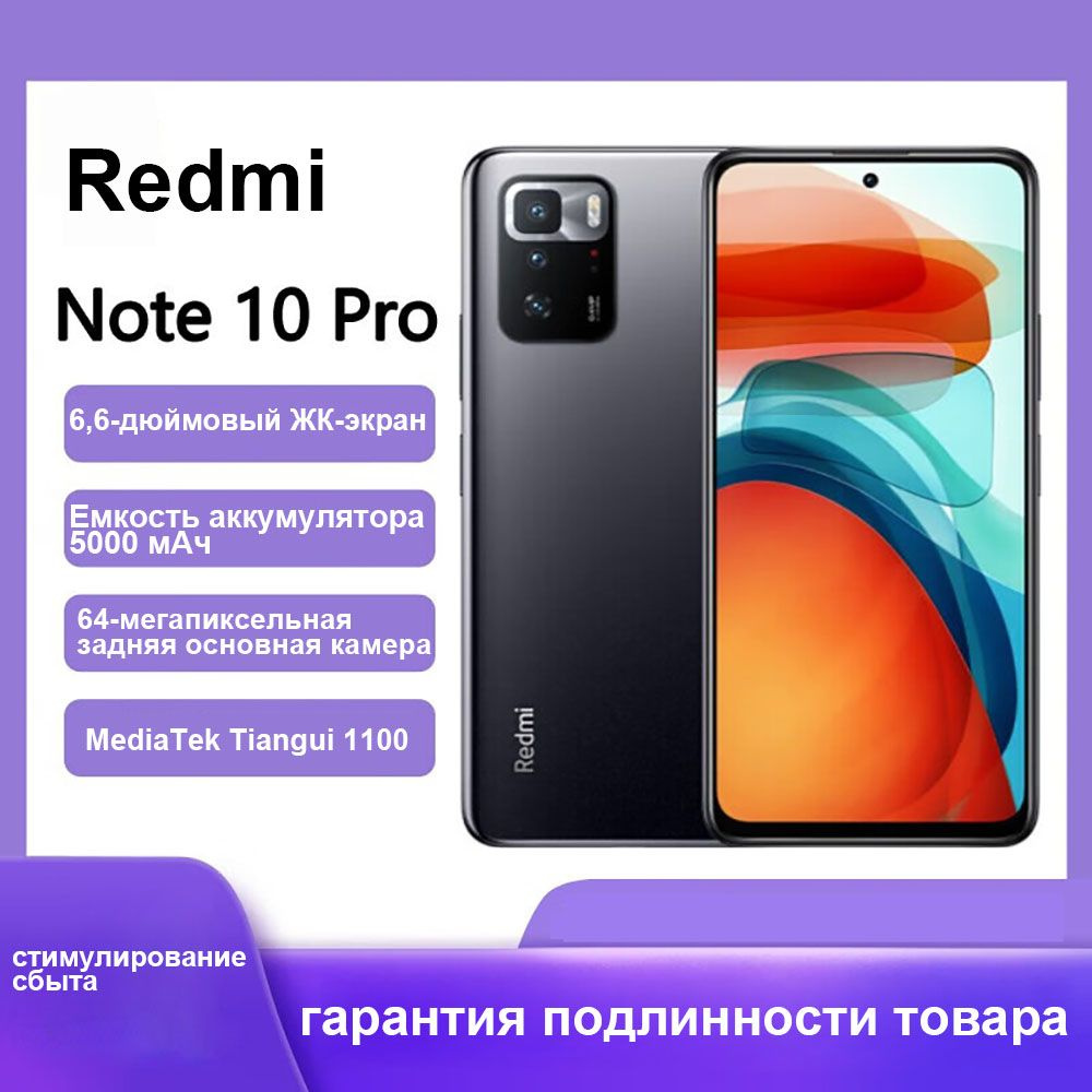 Смартфон Redmi note 10 pro - купить по выгодной цене в интернет-магазине  OZON (1373025863)