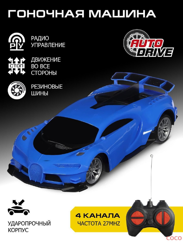 Машинка на пульте управления AUTODRIVE, 4 канала/ игрушечная детская ...