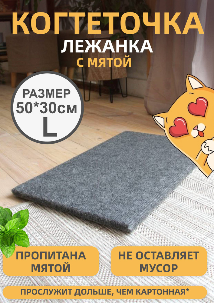 Когтеточка лежанка напольная из ковролина для кошек 50*30см - купить с ...