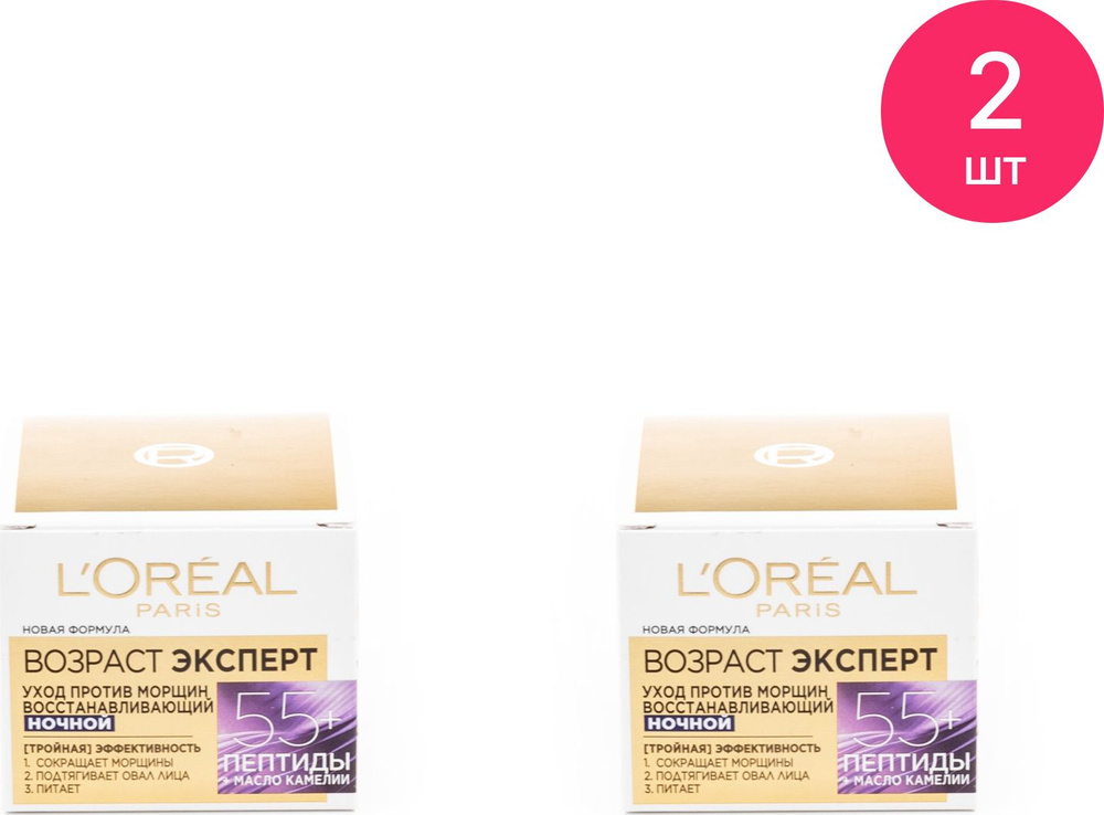 L'Oreal Paris / Лореаль Париж Ночной восстанавливающий крем для лица Возраст Эксперт от 55 лет, с пептидами #1