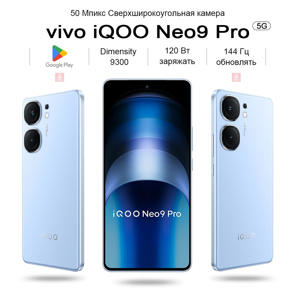 Смартфон IQOO Neo9 Pro, MediaTek Dimensity 9300, 120 Вт заряжать, 144 Гц  обновлять - купить по выгодной цене в интернет-магазине OZON (1526656146)