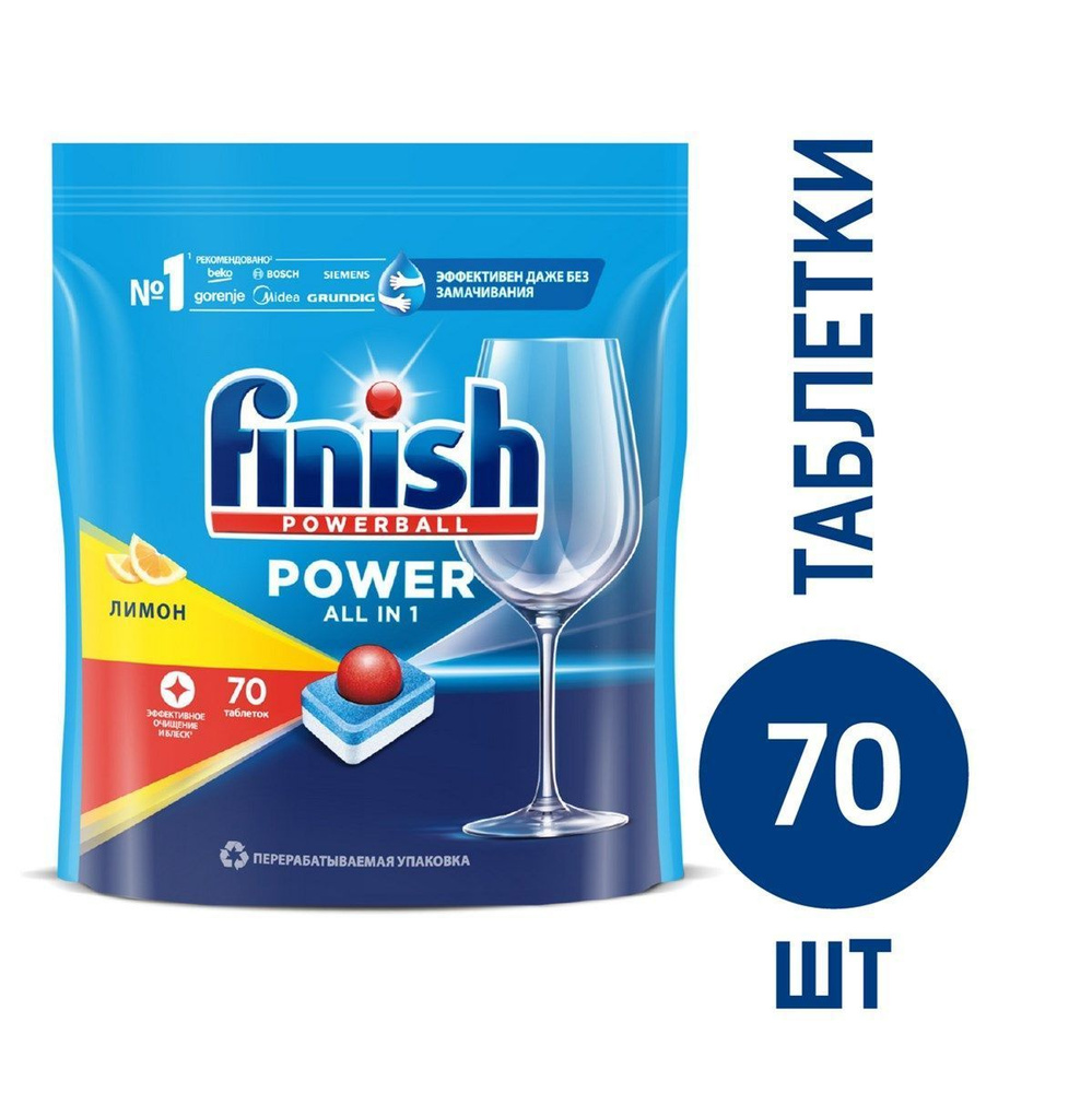 Таблетки для посудомоечной машины Finish Финиш Power Лимон 70 штук /  Капсулы Финиш PowerBall Польша