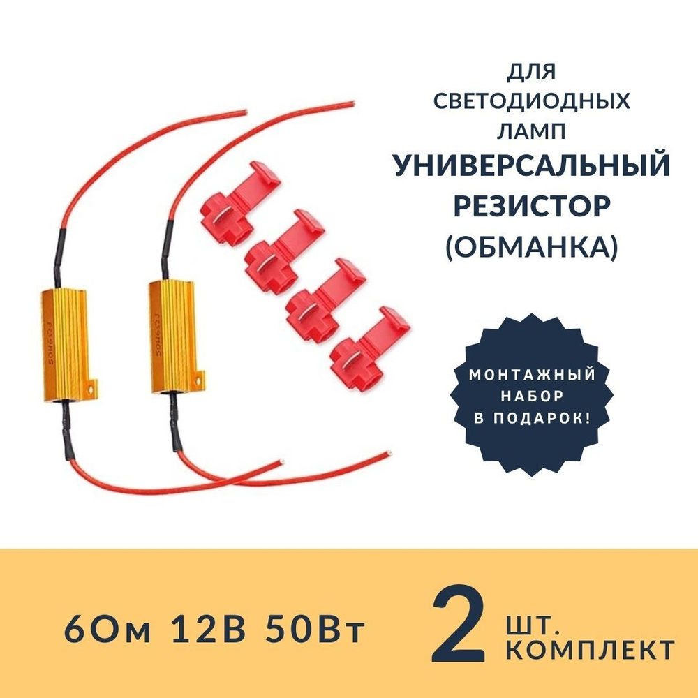 Обманки Для Led Ламп