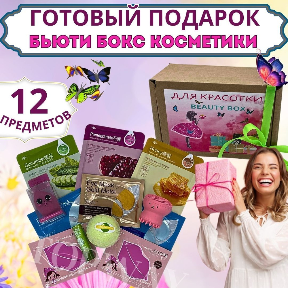 Бьюти бокс косметики beauty box для ухода за кожей и макияжа ...