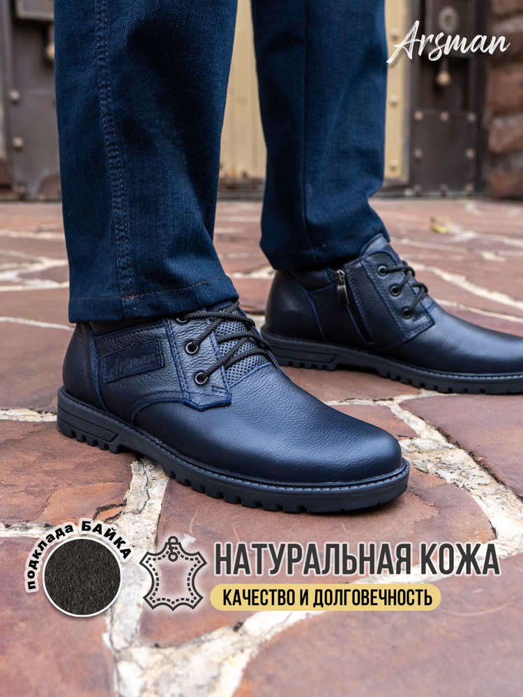 Ботинки Arsman #1