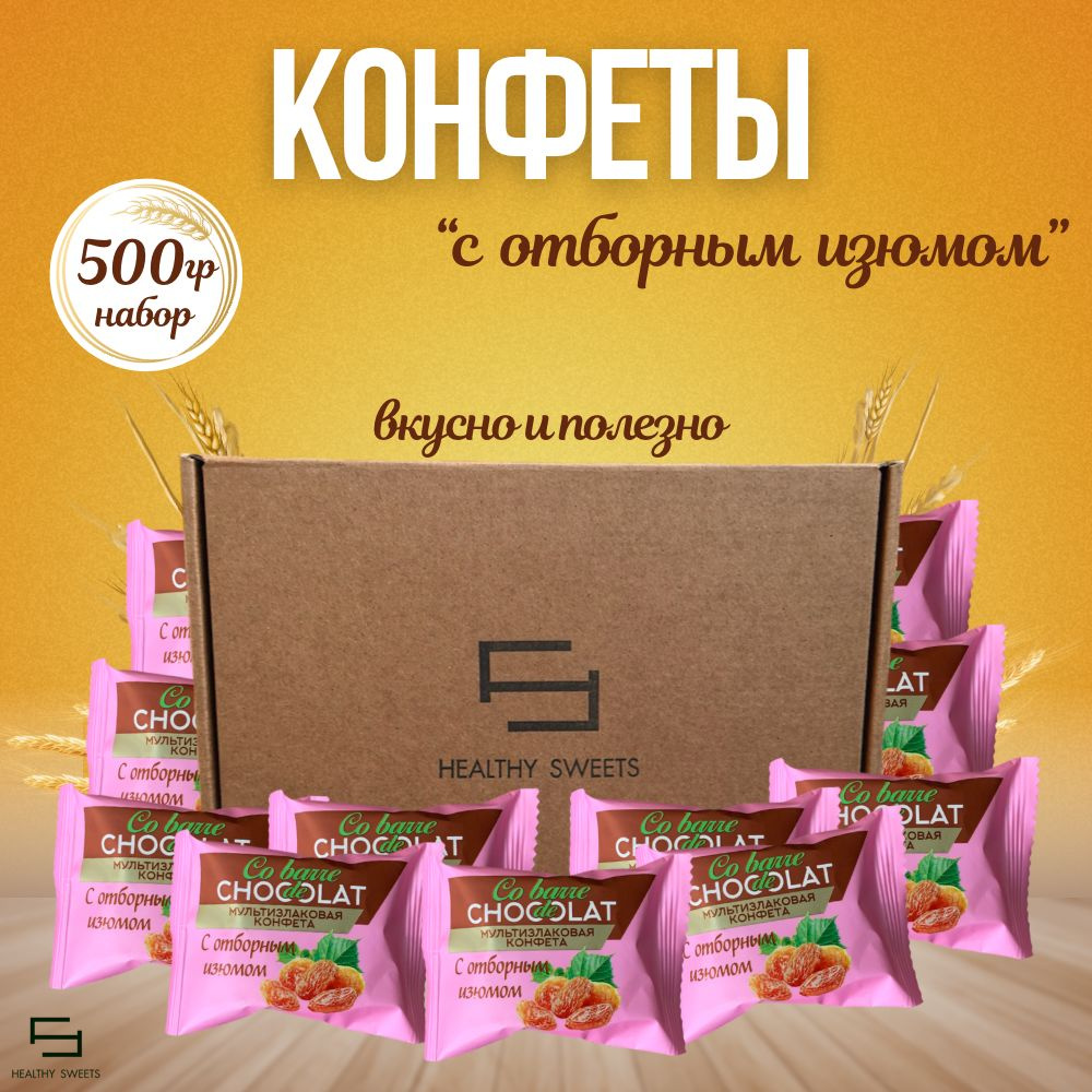 Мультизлаковая конфета с отборным изюмом 500гр Co barre de Chocolat -  купить с доставкой по выгодным ценам в интернет-магазине OZON (475915180)