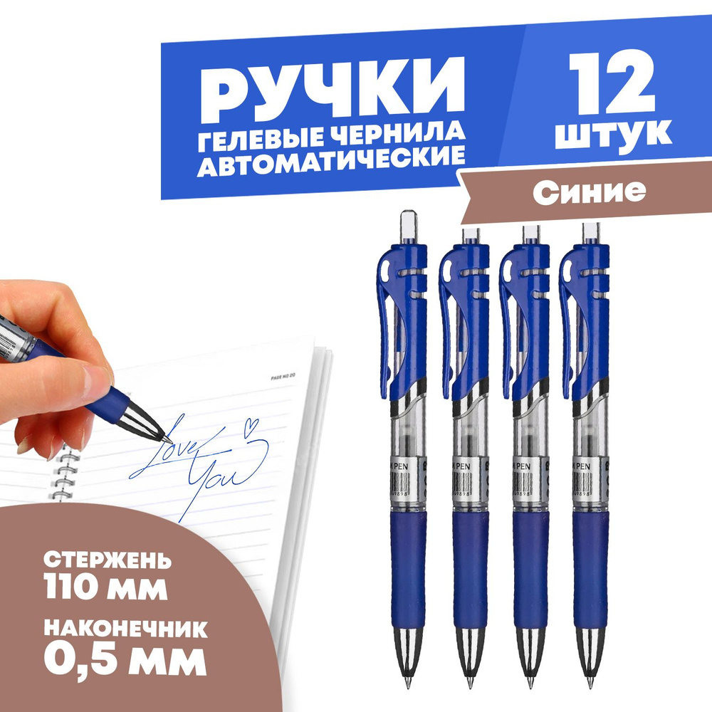 Набор синих автоматических гелевых ручек с верхней кнопкой, 12 шт, MC ...