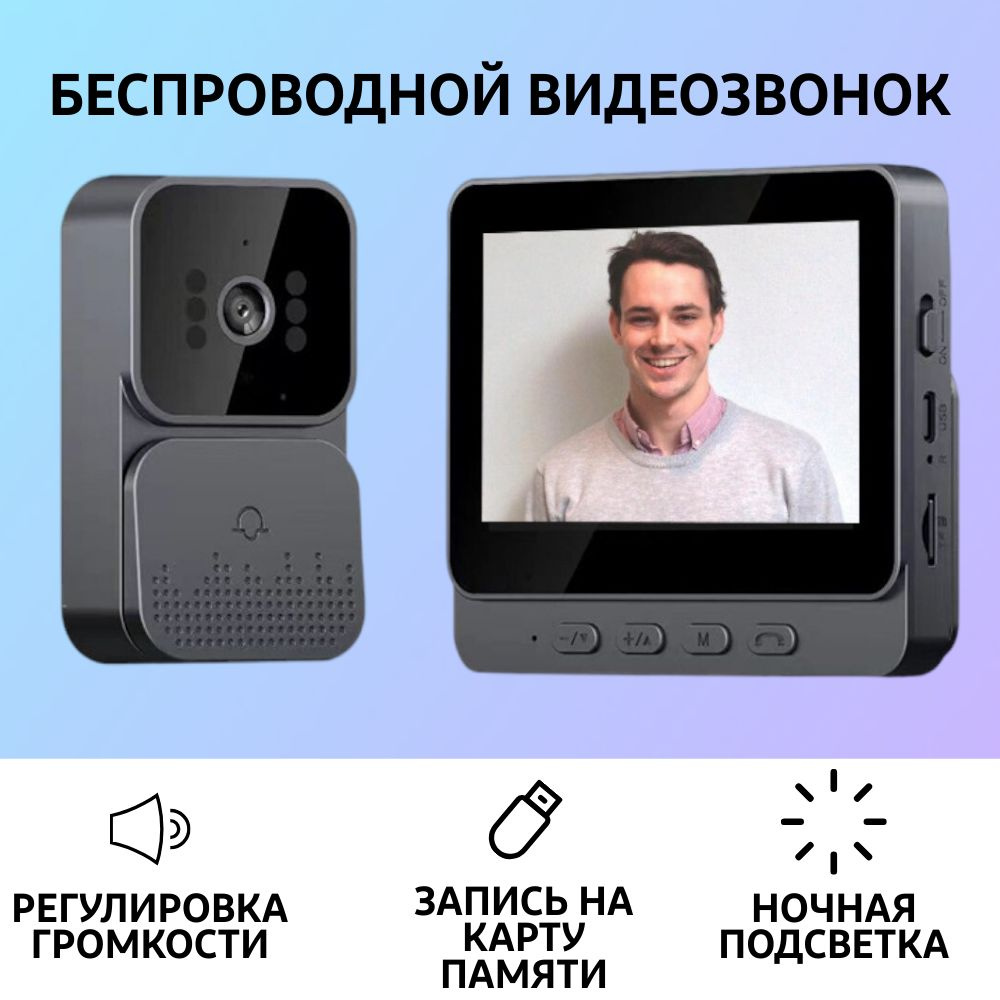 Видеодомофон с Wi Fi, с дисплеем и функцией ночного видения, для дома