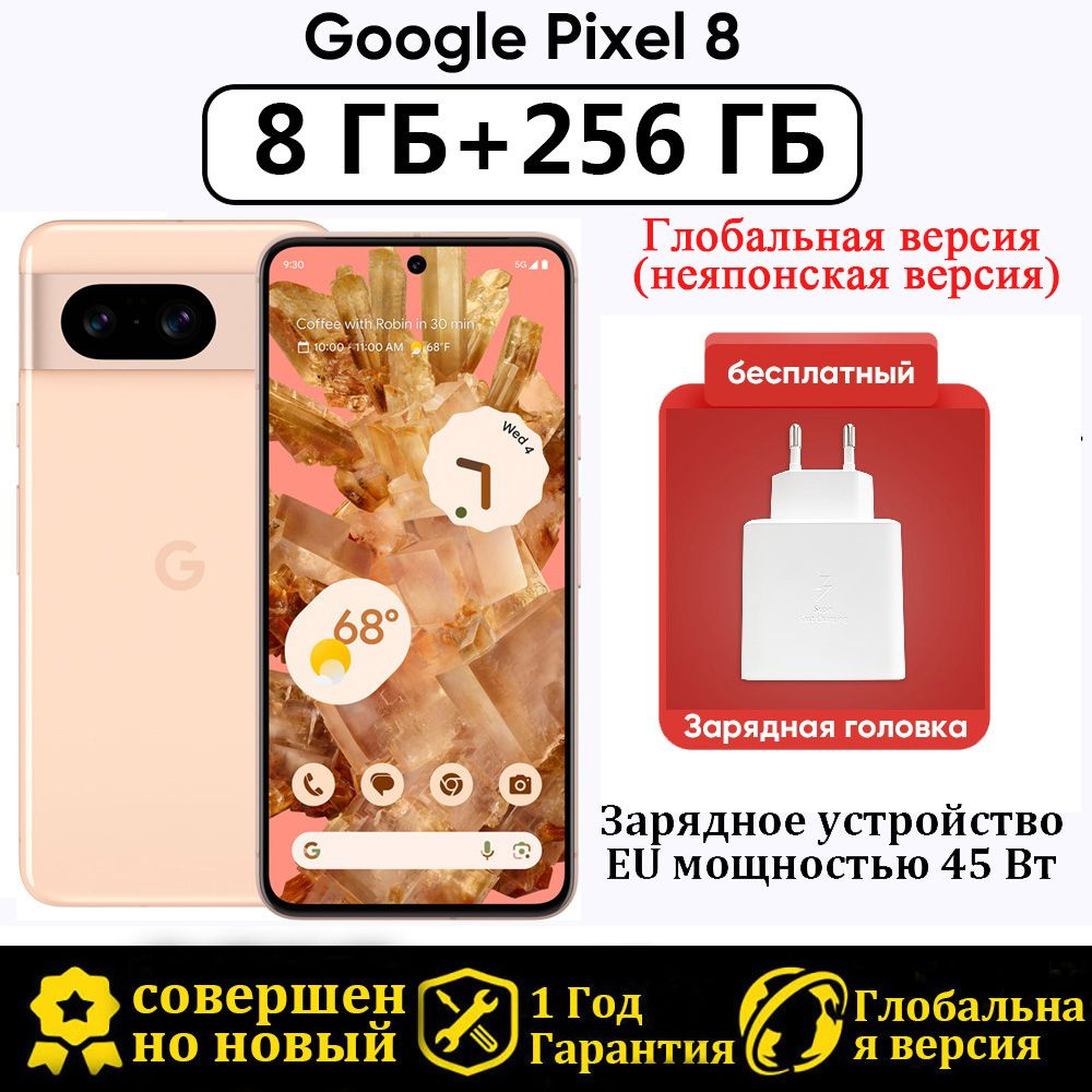 Смартфон Google Глобальная версия (неяпонская версия) Pixel 8+Зарядное  устройство европейского стандарта - купить по выгодной цене в  интернет-магазине OZON (1472253665)