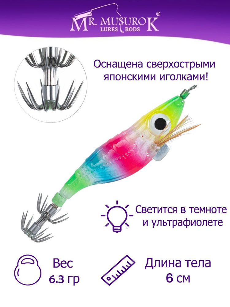 Кальмарница Candy Fish (NEW) #1