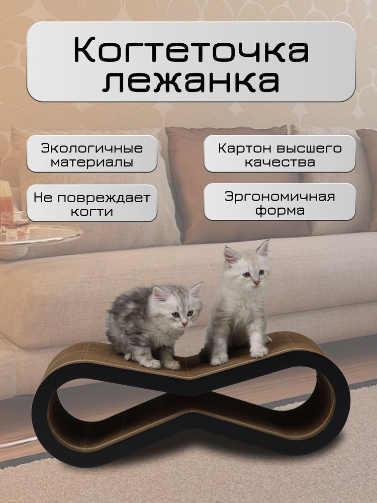 Когтеточка для кошки картонная лежанка - купить с доставкой по выгодным ...