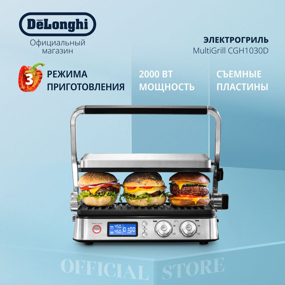 Электрогриль DeLonghi СП-00015957 - купить по доступным ценам в  интернет-магазине OZON (1067024608)