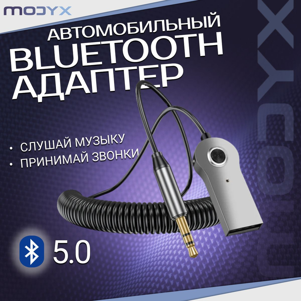 Автомобильный Bluetooth/AUX адаптер для подключения телефона к аудиосистеме  по Bluetooth. Универсальный, 3.5 мм