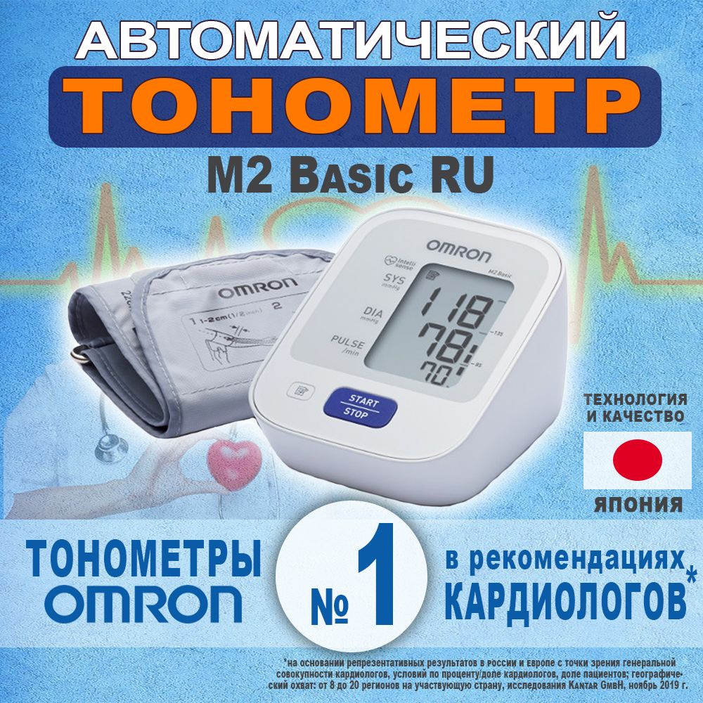 Тонометр автомат с манжетой на плечо обхват 22-32см Omron M2 Basic  #1