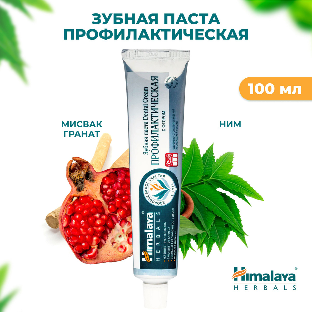 Himalaya Herbals Зубная паста с фтором 