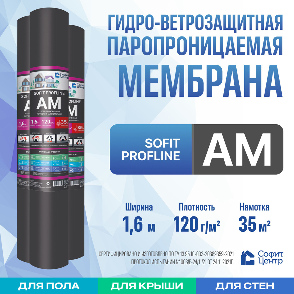 SOFIT PROFLINE AM - двухслойная паропроницаемая мембрана 35 кв.м. гидро ...