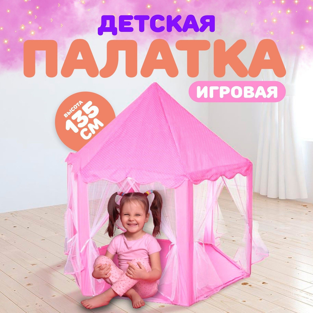 Детская игровая палатка 