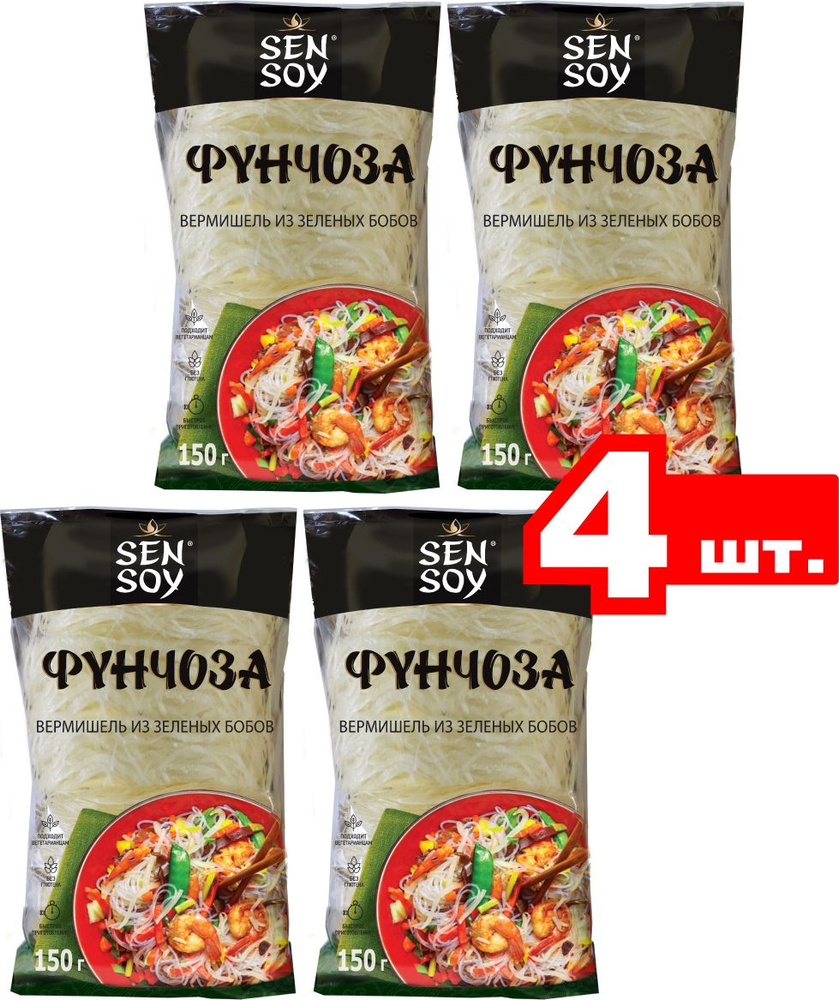 Лапша Sen Soy Фунчоза, 4 упаковки по 150 г, 600 г #1